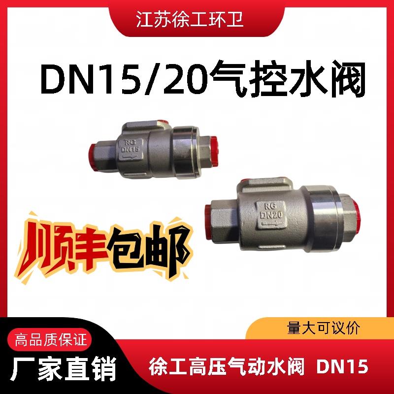 EVM气动截止阀常闭一体式高压气动水阀DN15/DN20徐工洗扫车气控阀