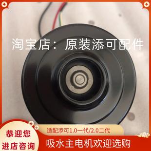 fw25m 原装 添可芙万电机风机1代2代洗地机马达主电机fw26m