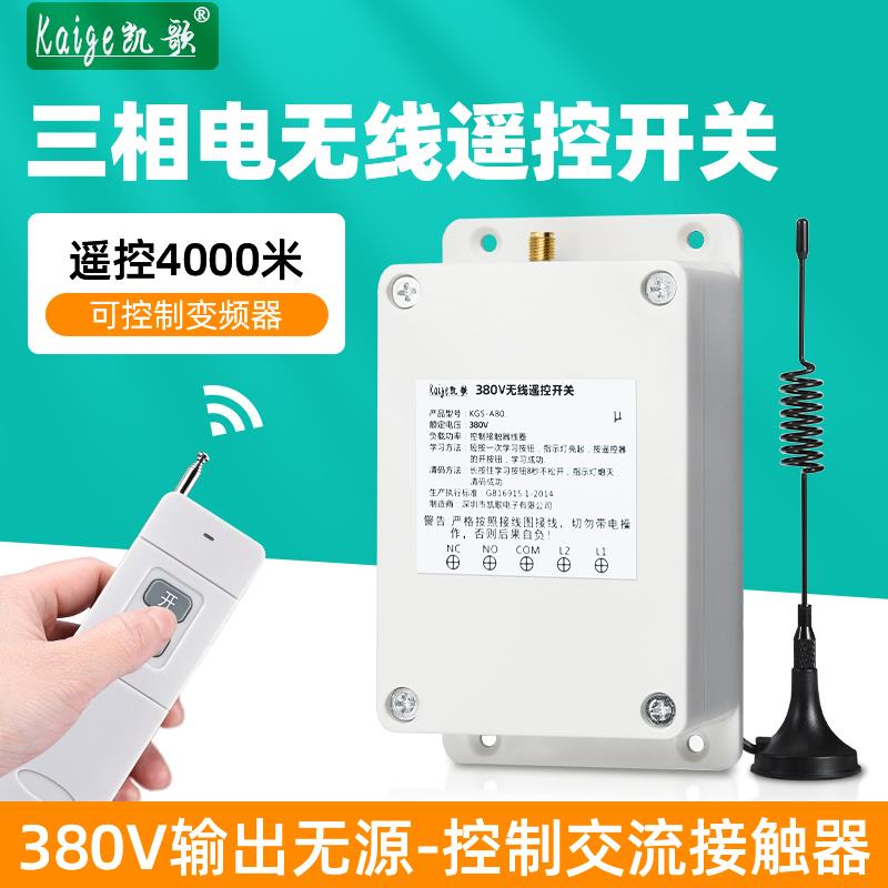 380v远距离无线 线遥控开 关三相水泵遥控电机遥控器远程控制器40