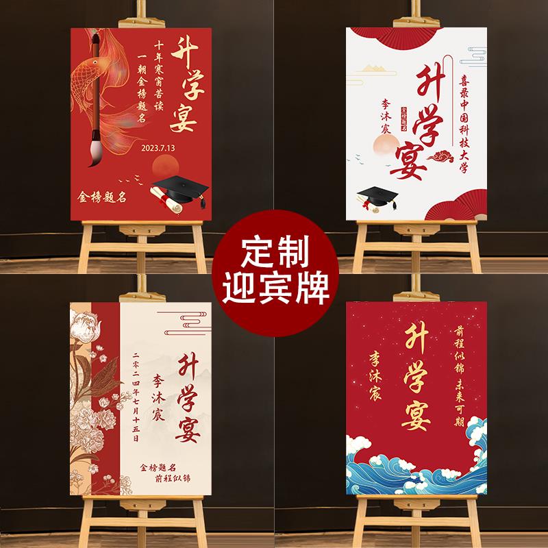 定制金榜题名中考高考升学宴迎宾牌桌牌指示牌布置展示架指引kt板