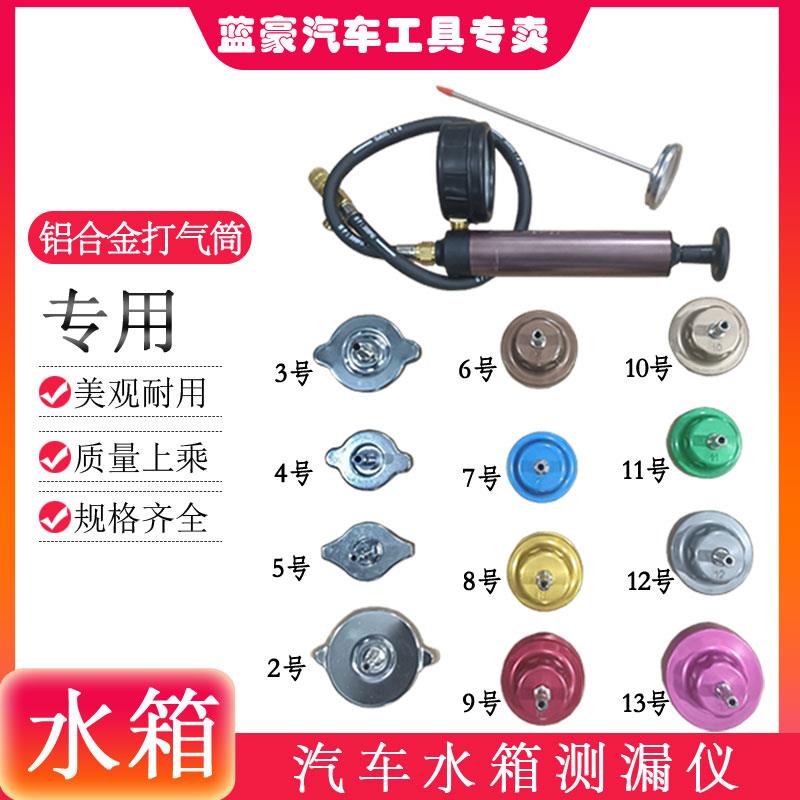 水箱测漏仪接头 测头冷却系统测漏仪配件打气泵软管盖子汽车维修