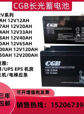 CGB长光蓄电池CB12V5AH7AH12AH17AH25AH40AH电梯应急UPS电源消防