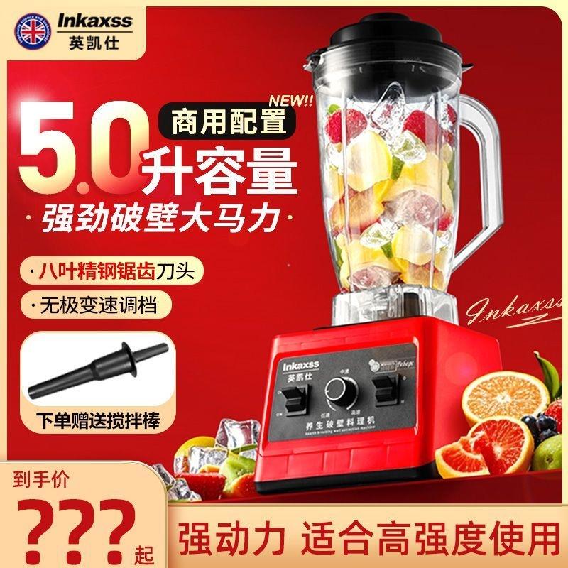 英凯仕破壁机5L大容量商用早餐店用大马力榨汁搅拌刨碎沙冰豆浆机
