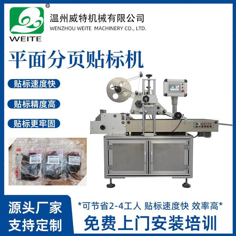 威特SHL-1536不干胶贴标机 卡片塑料纸盒全自动平面分页贴标机,五金/工具,贴标机,淘宝优惠券,粉丝福利购,淘宝优惠卷