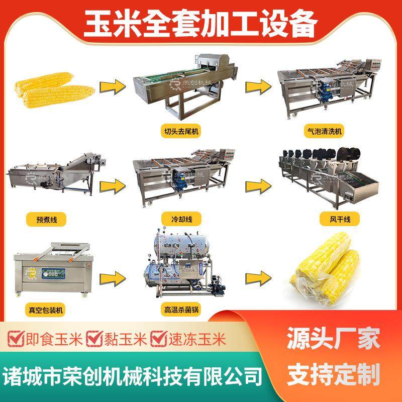 速冻玉米生产线 即食玉米蒸煮灭菌锅 玉米真空包装流水线,清洗/食品/商业设备,果蔬加工设备,淘宝优惠券,粉丝福利购,淘宝优惠卷