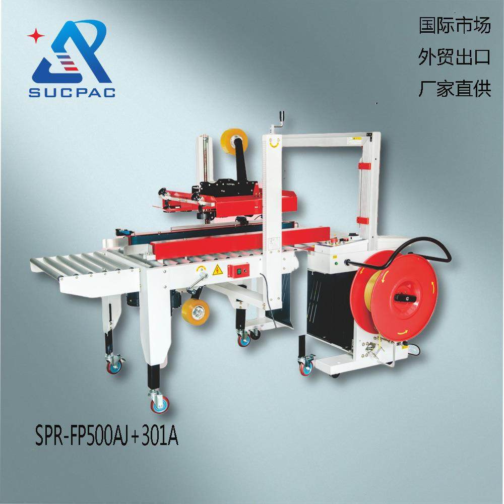 厂家优惠 封箱机 纸箱封箱机 工字封箱机 胶带封箱 一字封箱机,办公设备/耗材/相关服务,包装机,淘宝优惠券,粉丝福利购,淘宝优惠卷