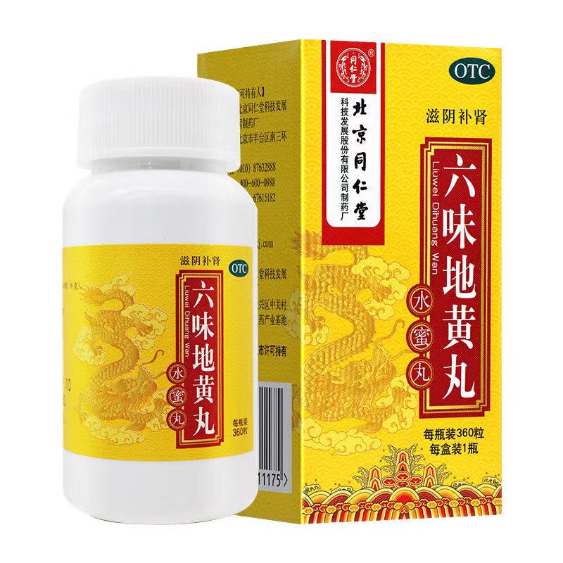北京同仁堂六味地黄丸360粒水蜜丸补肾六位味地黄丸男女6味正品
