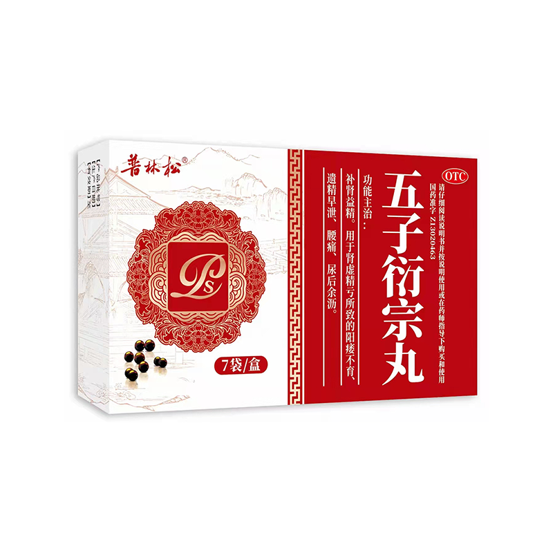 普林松五子衍宗丸6g*7袋五子丸衍中衔宗衔宗子丸五宗衍子