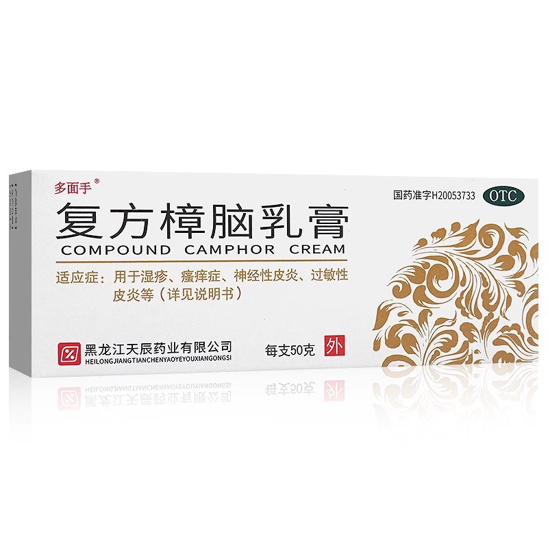 乐龄多面手复方樟脑乳膏50g湿疹瘙痒过敏性皮炎荨麻疹外用软膏