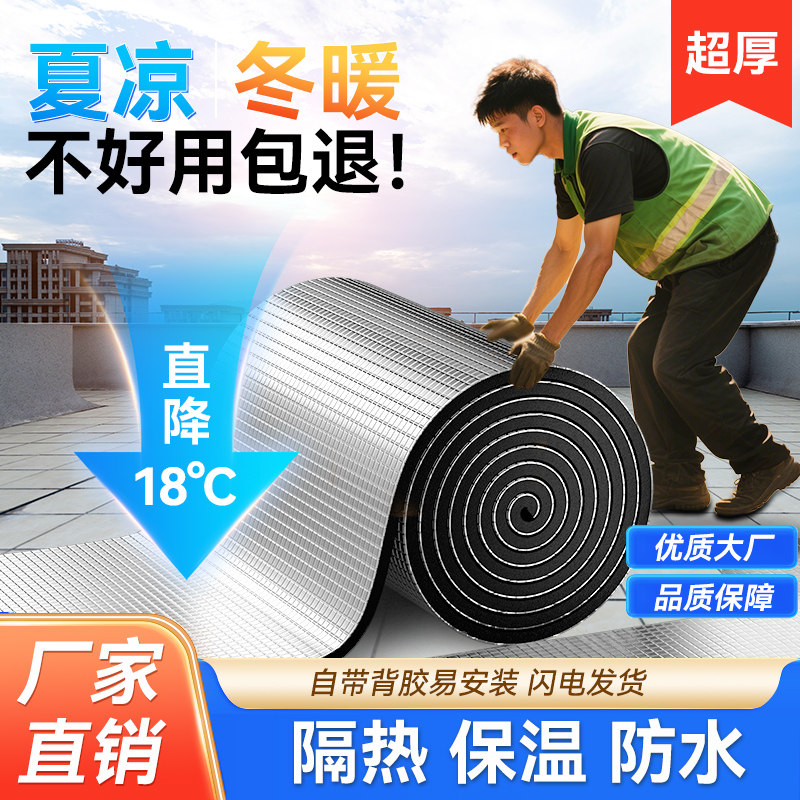 隔热棉保温棉耐高温防火层自粘材料防晒膜温室屋顶楼顶铝箔板