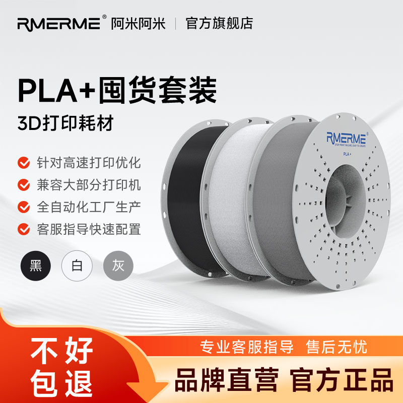 3D打印耗材PLA+耗材适用于拓竹
