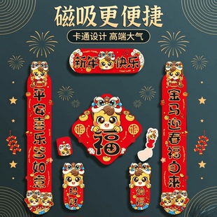 全背磁吸对联春联2026马年新款卡通创意高端大气春节小尺寸全套