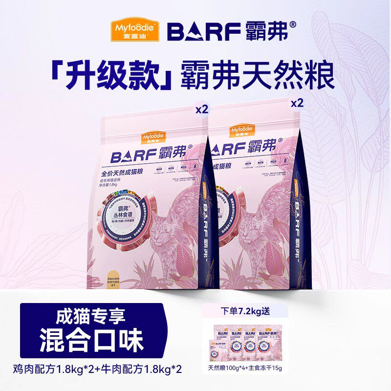麦富迪霸弗BARF丛林食谱2.0全价
