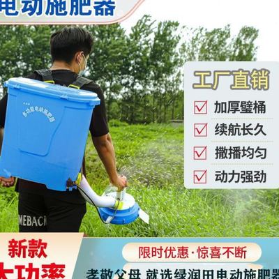 电动施器撒器背负式前抱后背手提施玉米播种鱼塘投饵哨子头