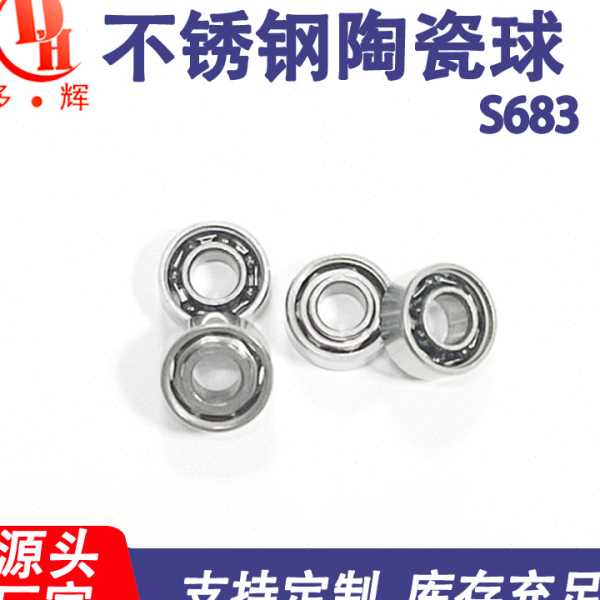 现货供应半陶瓷轴承S683开式3*7*3水滴轮改装线杯轴承1套10个