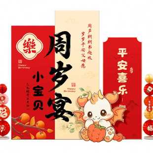 饰生日布置抓周礼背景墙kt板仪式 龙一周岁宴场景装 感用品酒店