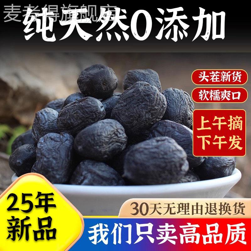 太行山无核黑枣官方旗舰店山西特级大乌枣野生纯天然软枣黑枣无核