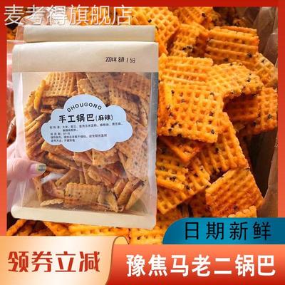 豫焦马老二锅巴手工传统爆米花桑坡村豆香酥脆休闲解馋零食特产