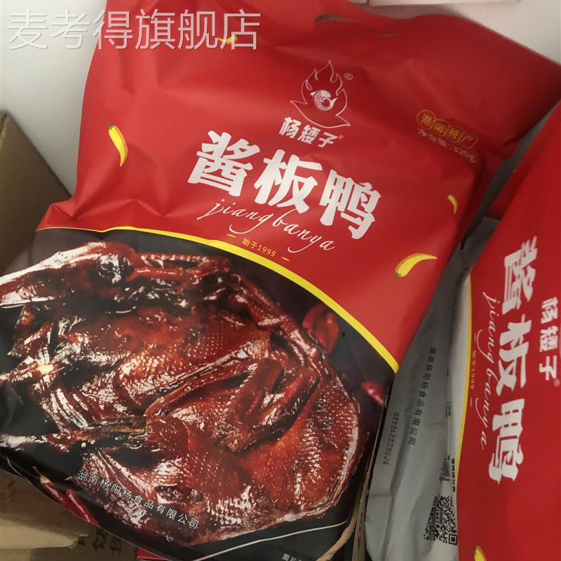 板正优质杨矮子辣酱鸭湖南特产常德酱板鸭安乡杨矮子香辣鸭肉下饭