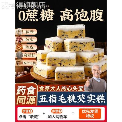 五指毛桃芡实糕官方旗舰店茯苓湿八珍糕点心孕妇粗粮休闲小零食品
