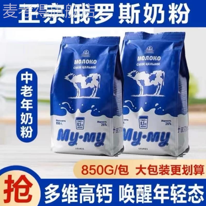 俄罗斯奶粉高钙全脂蓝牛进口奶源成人学生中老年无蔗糖官方旗舰店