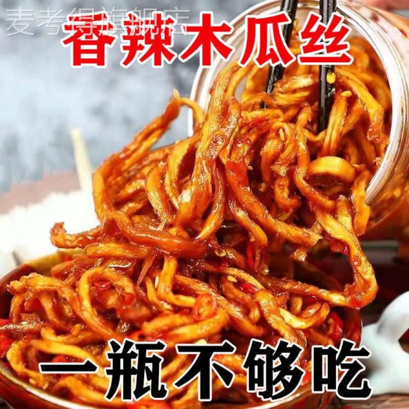 湖南香辣木瓜丝咸菜脆辣酱菜木瓜丝广西特产正宗开胃下饭菜旗舰店