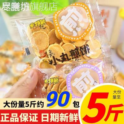 米跳熊小丸煎饼鸡蛋蛋黄芝麻味饼干小包装儿童解馋休闲年货小零食