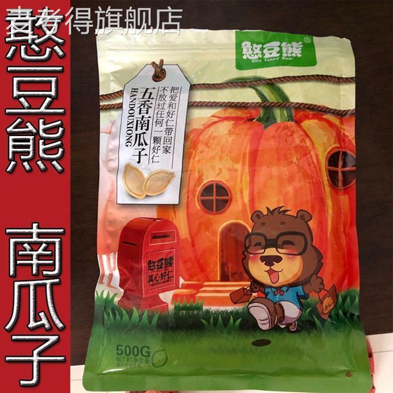 憨豆熊南瓜子原味500g新货五香纸皮袋装熟瓜籽仁炒货散装零食