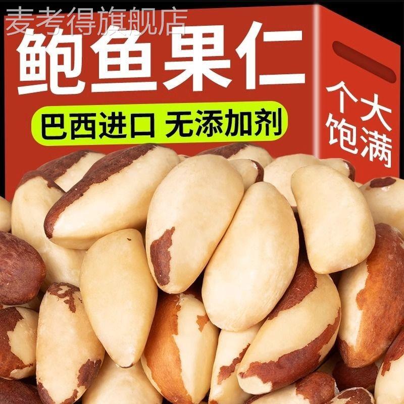 新货巴西鲍鱼果仁500g无壳原味沙漠果孕妇零食坚果含罐装250g8g