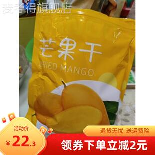 新货真亲惠芒果干500g袋装 水果干厚切果脯蜜饯食品解馋小零食办公
