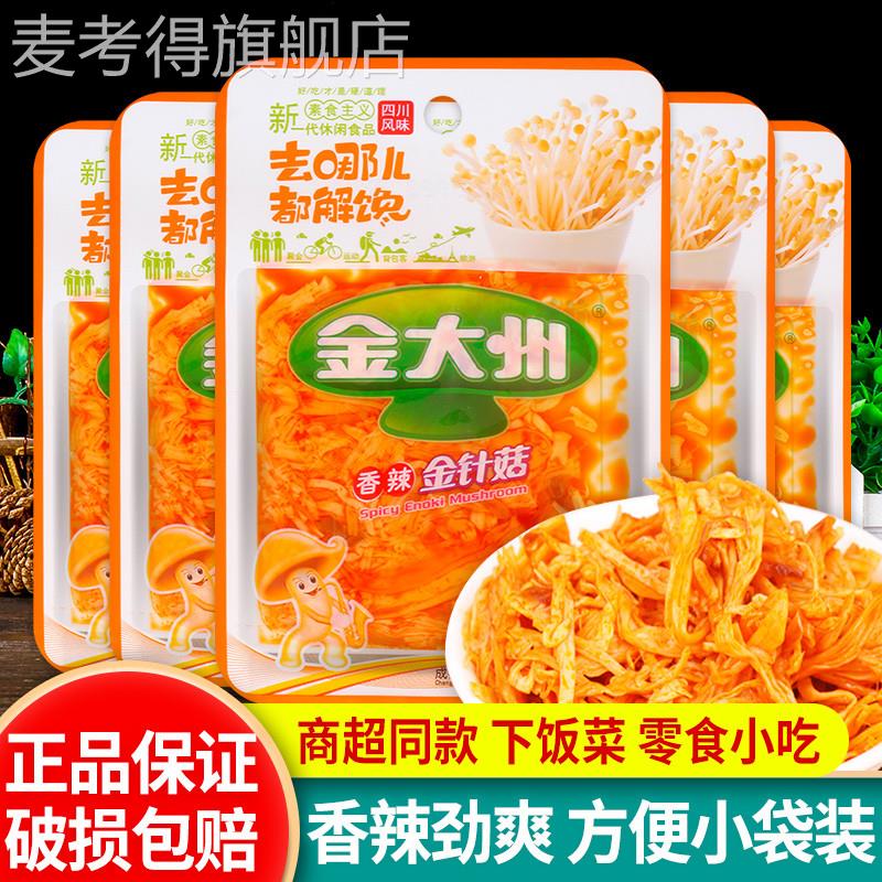 金大州香辣金针菇15g*30袋 散装小包装金大洲即食下饭菜零