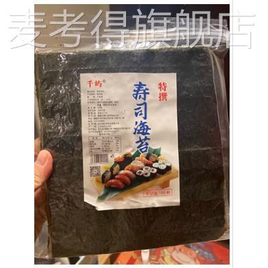 千屿寿司海苔半切型做紫菜片包饭专用材料食材家用包饭料理寿司皮