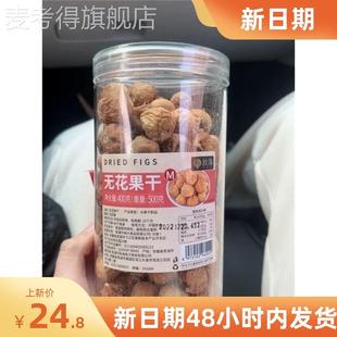 新秋淘大颗粒无花果干500g新疆特产煲汤原色味新鲜水果干无添加零