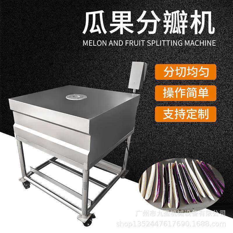 商用不锈钢瓜果分瓣机茄子玉米黄瓜分条机土豆红薯萝卜分半机,清洗/食品/商业设备,果蔬加工设备,淘宝优惠券,粉丝福利购,淘宝优惠卷