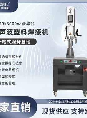 超声波塑料焊接机20k3000w豪华桌台自动追频锁频蛋糕食品切割机