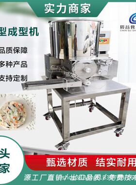 定制蔬菜成型机 不锈钢圆形肉饼成型设备  CG-120型牛肉重组机