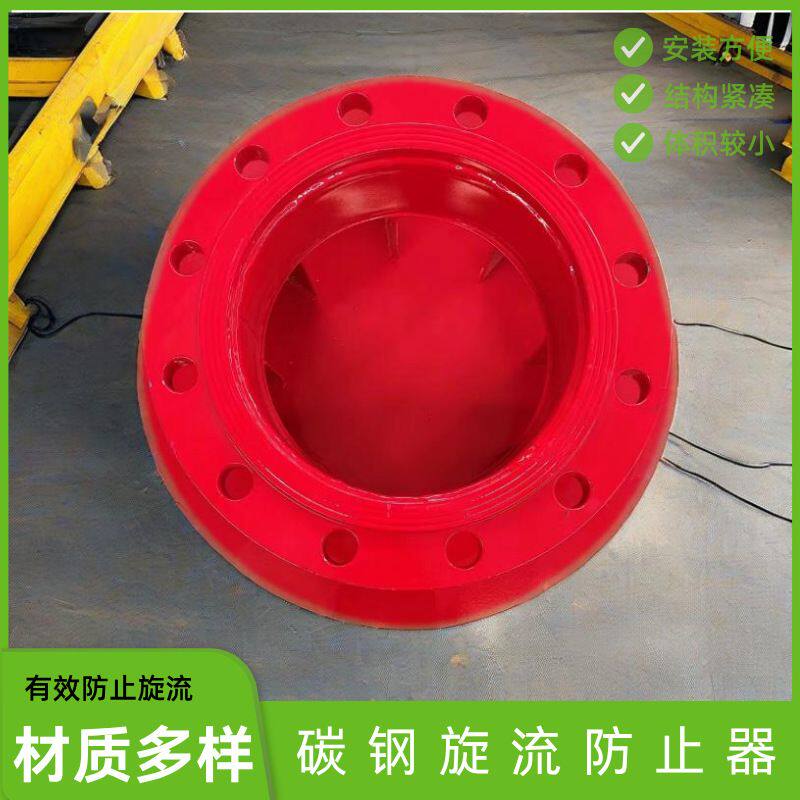 消防新规旋流防止器水箱防漩涡旋流防止器碳钢法兰沟槽旋流防止器