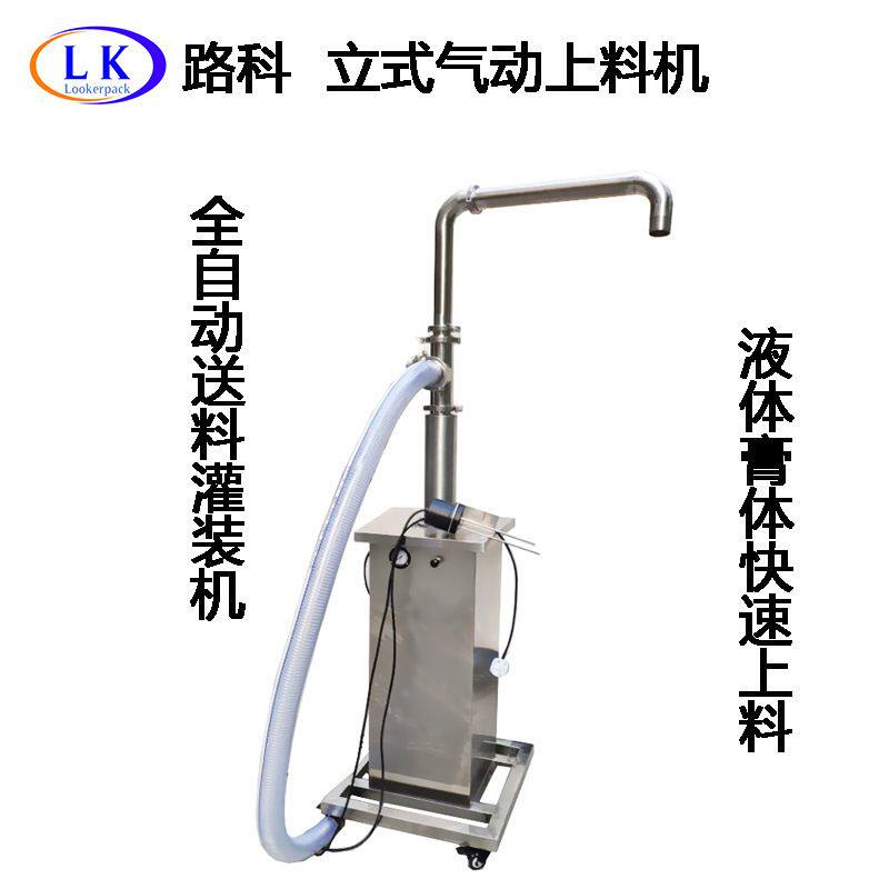 芝麻酱酱油化妆品饮料气动立式自动快速上料泵液体膏体送料灌装机
