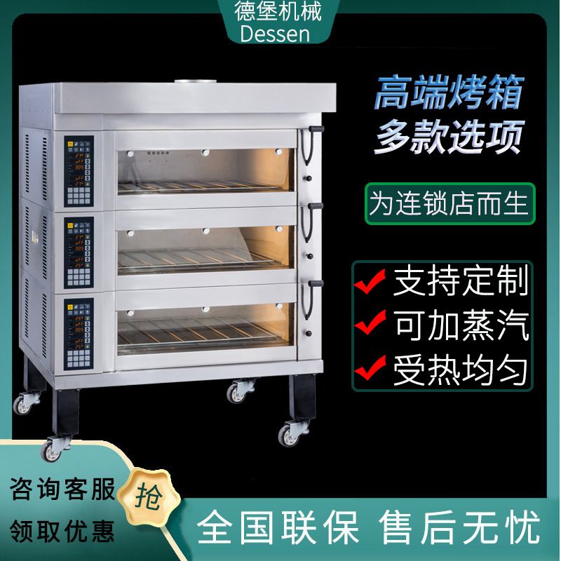 德堡面包蛋糕西点烘焙商用两层四盘电烤箱烤炉大型三层六盘烤箱