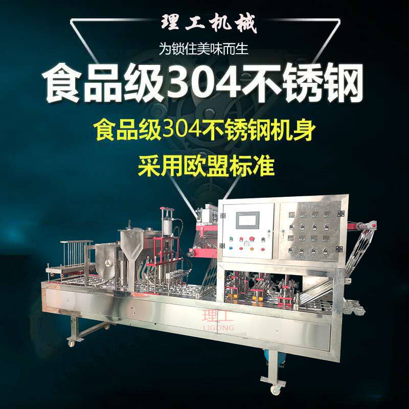 定量番茄酱灌装封口机蜂蜜龟苓膏果冻布丁加工定制灌装封口一体