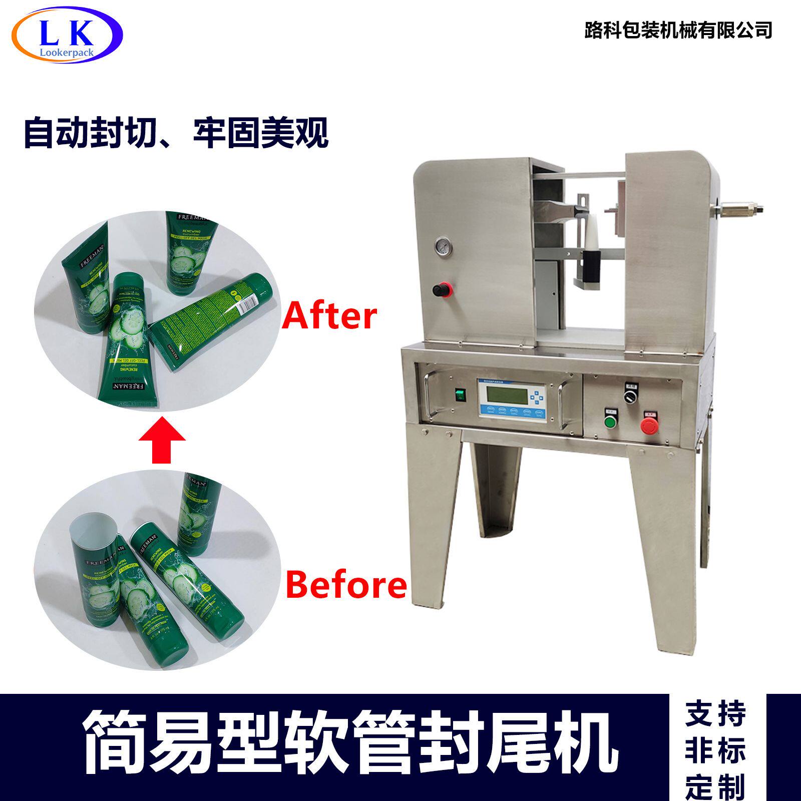 牙膏洗护用品、墙面修补漆复合软管凝胶洗手液超声波软管封尾机