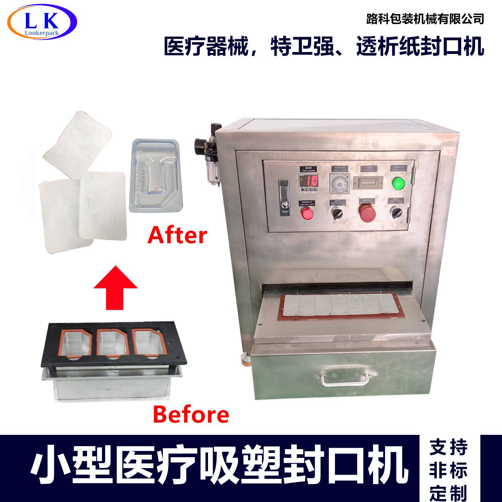 医疗电子产品特卫强、杜邦纸无尘车间防潮无菌室热合吸塑封口机