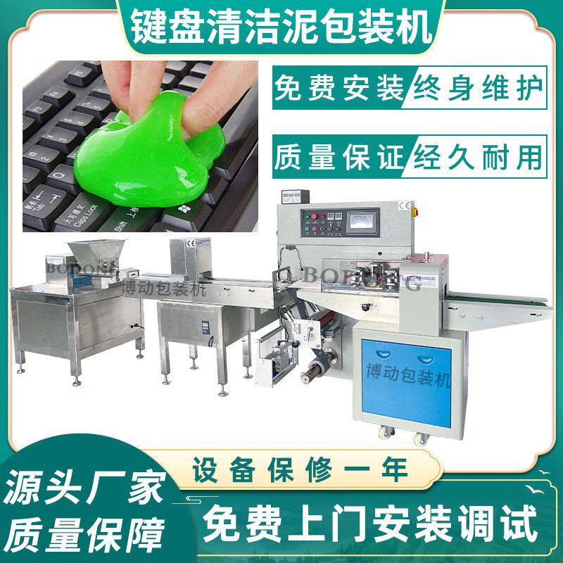 全自动袋装清洁软胶包装机水晶泥包装设备彩泥自动计量分装机械