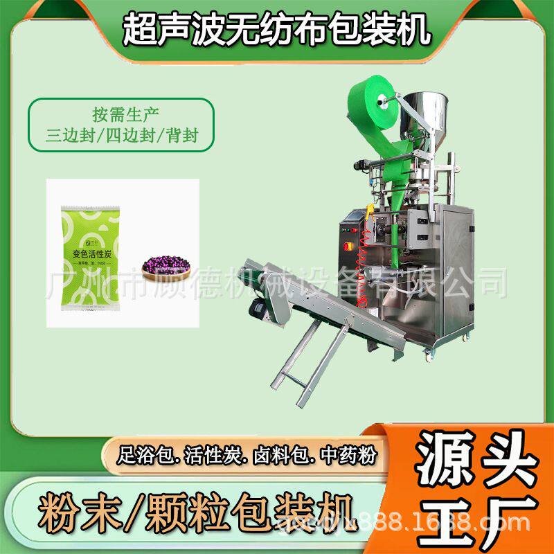 无纺布超声波颗粒矿晶碳包装机除味剂炭包制袋机蛭石香薰料包装机