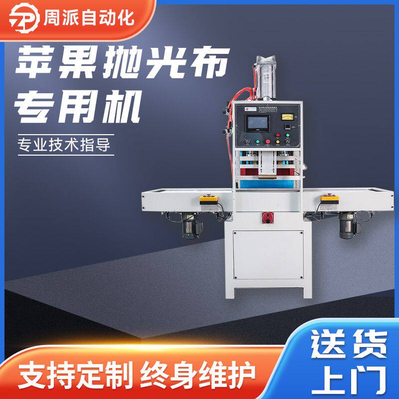 厂家供应超纤布热压成型机 适用于苹果抛光布擦银布金银布热合机