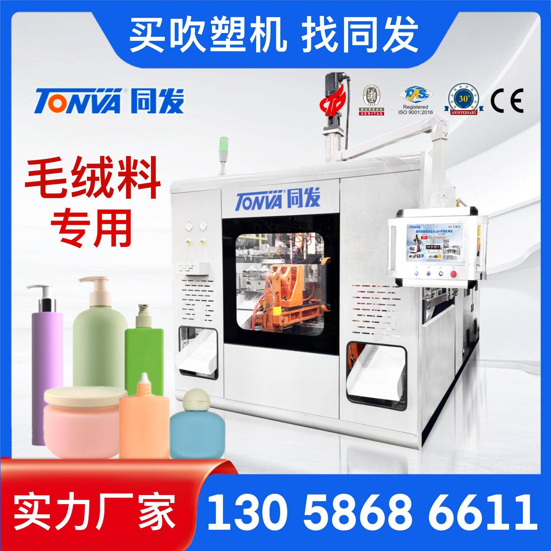 毛绒料化妆品膏霜瓶油电混智能吹塑机高产量换色快