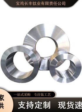 宝鸡厂家供应TC4/TC11钛合金钛环 TA2钛饼 钛圆环 钛合金锻件