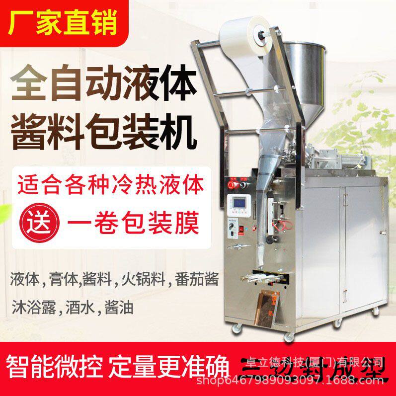 卓立德火锅料辣椒油液体膏体酱料包装机灌装机定量三边封包装机