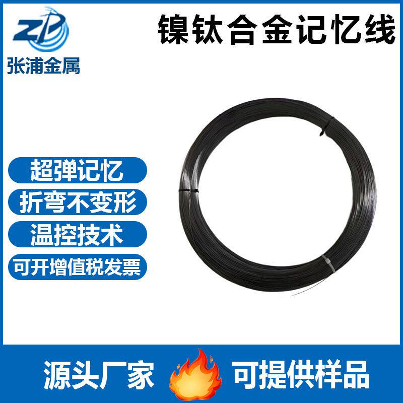 镍钛记忆合金线实验教学温控镍钛线工业用超弹镍钛合金线新材料