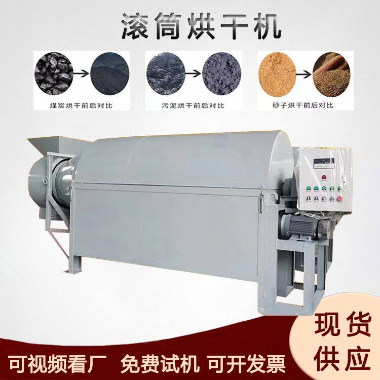 大豆小麦水稻干燥设备滚筒式陈皮榛子烘干机豆腐渣烘干设备